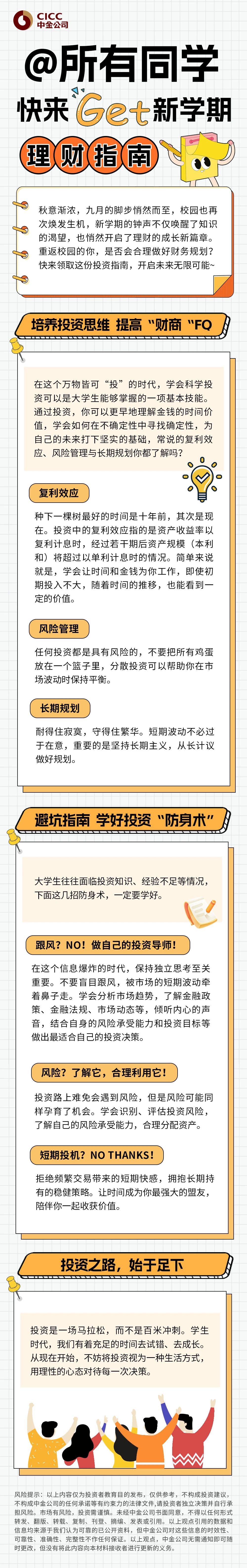 @所有同學(xué)，快來get新學(xué)期理財指南.jpg