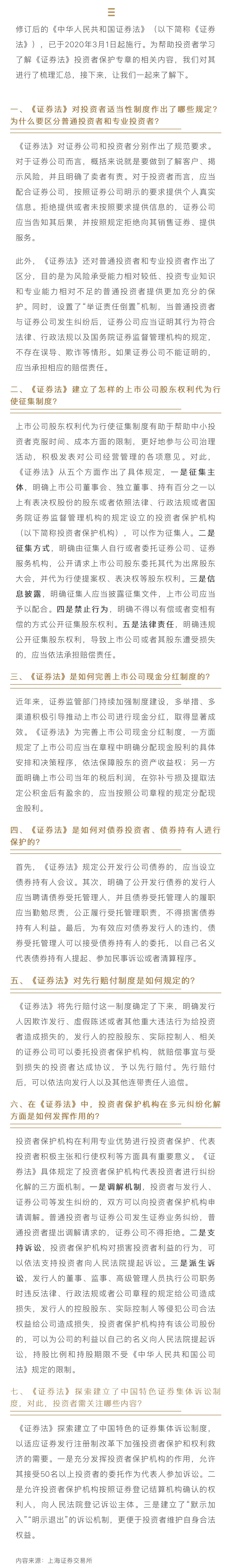 《證券法》投資者保護(hù)制度知多少.jpg